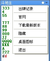 斗地主记牌器
