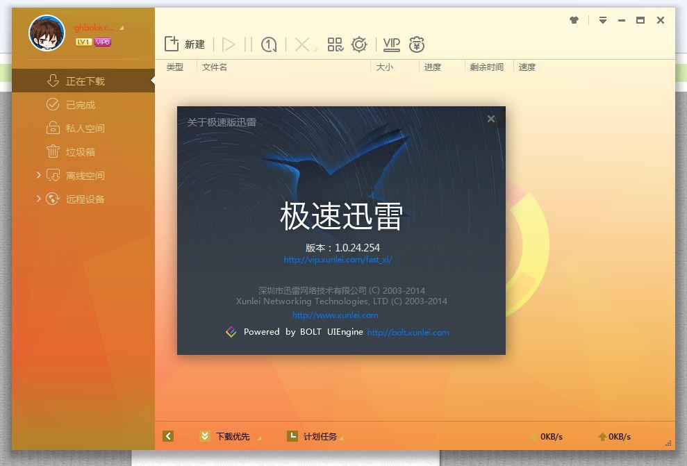 极速软件