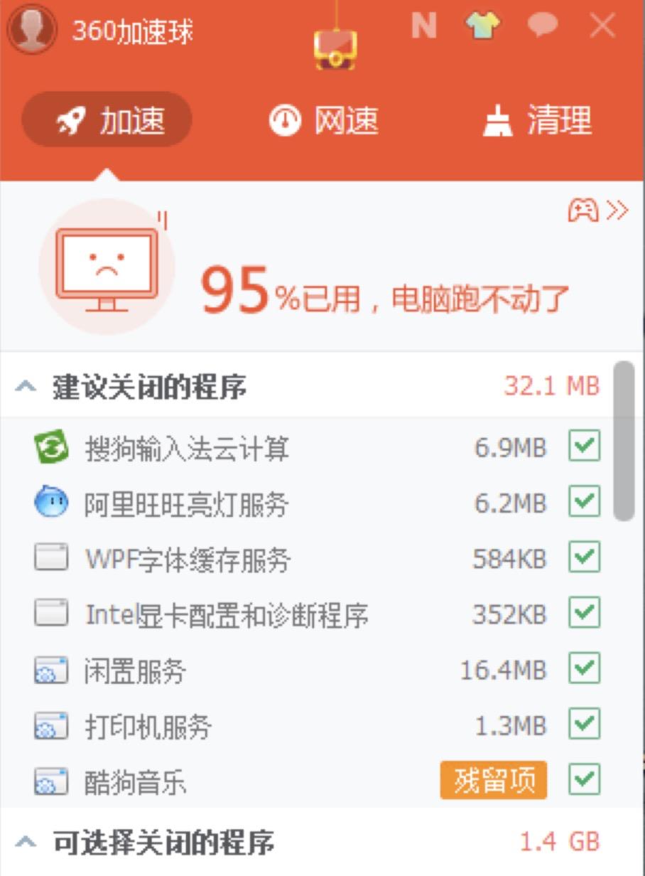 加速球