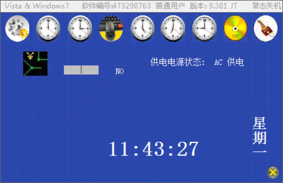 电脑定时开机软件