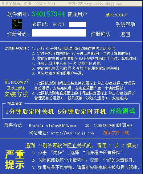 电脑定时开机软件