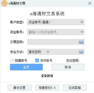 e海通财电脑版下载