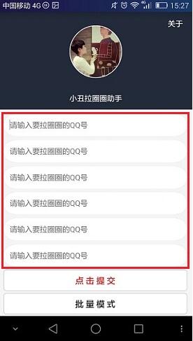 QQ拉圈圈下载