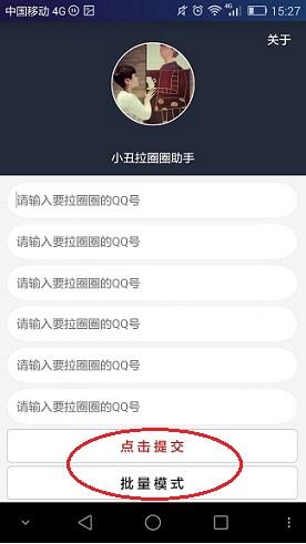 QQ拉圈圈下载