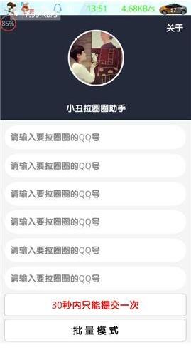 QQ拉圈圈下载
