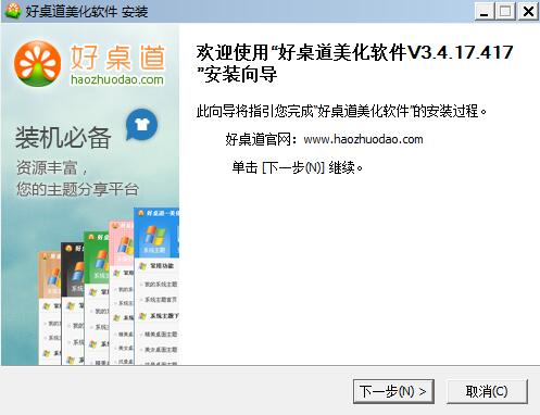 好桌道官网下载安装教学指南