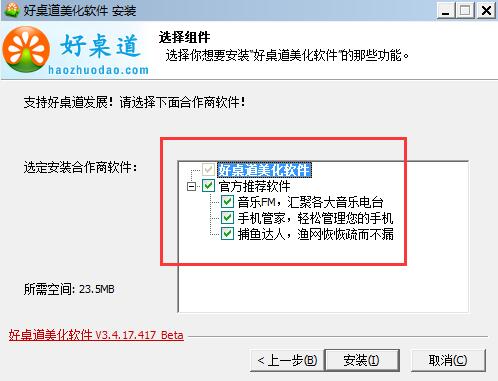 好桌道官网下载安装教学指南