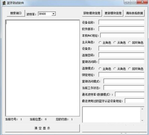 蓝牙测试软件使用教学