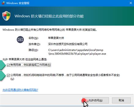 手机录屏直播软件AirPlayer投屏直播玩手游