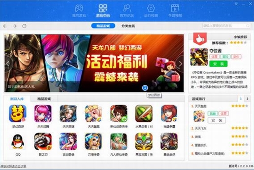 手游部落模拟器下载
