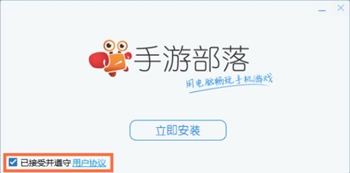 手游部落模拟器下载
