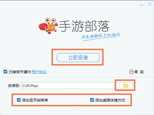 手游部落模拟器下载