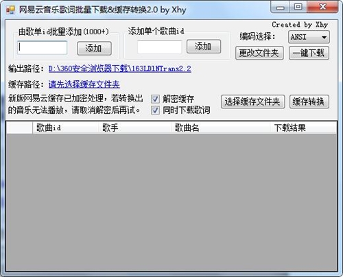 网易云lrc歌词下载工具