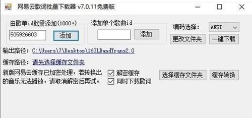 网易云lrc歌词下载工具