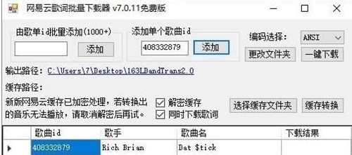 网易云lrc歌词下载工具