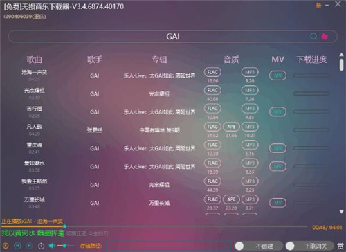 无损免费音乐下载器