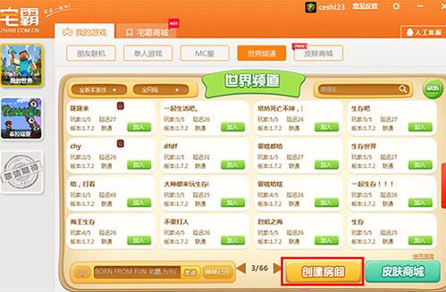 宅霸联机平台下载安装
