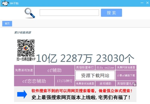 种子狗下载