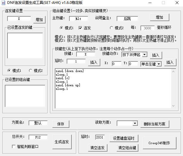 按键连发