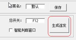 按键连发
