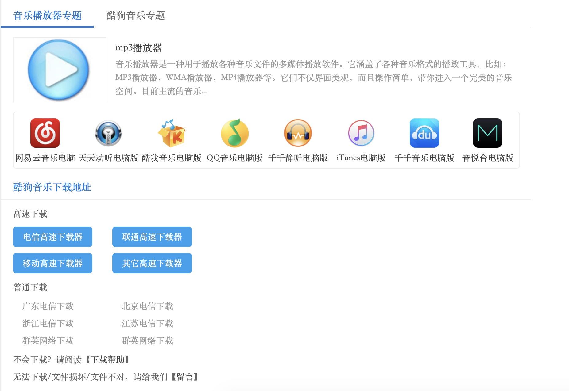 图：极速下载站