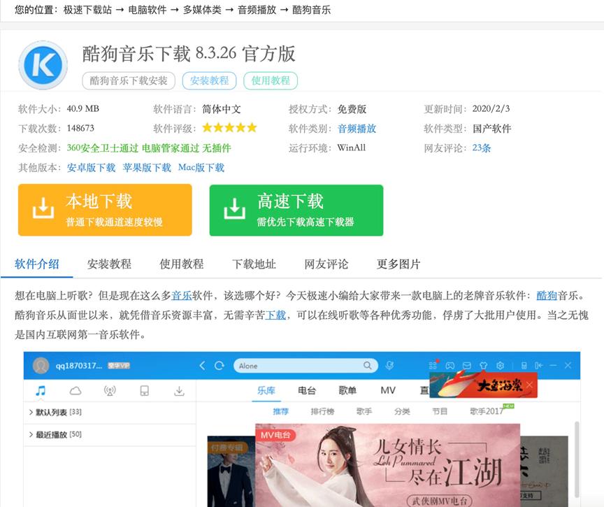 图：极速下载站