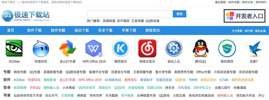 图：极速下载站