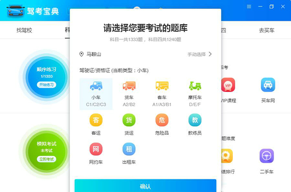 驾考宝典软件