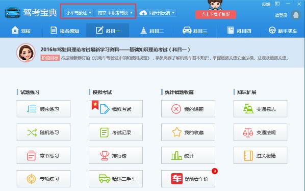 驾考宝典软件