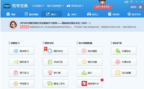 驾考宝典软件