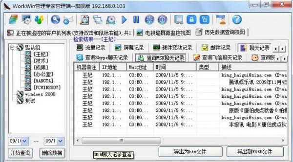 局域网管理工具