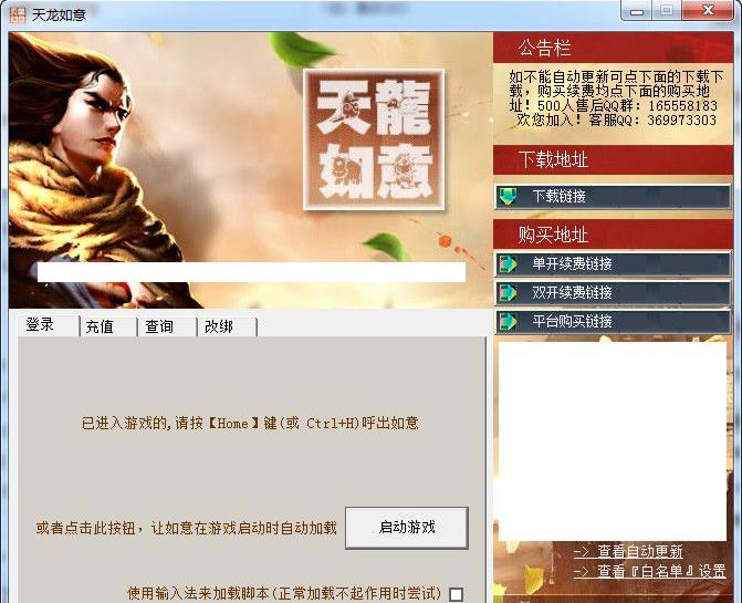 天龙八部脚本免费版