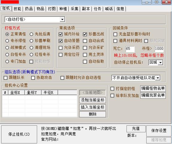 天龙八部脚本免费版