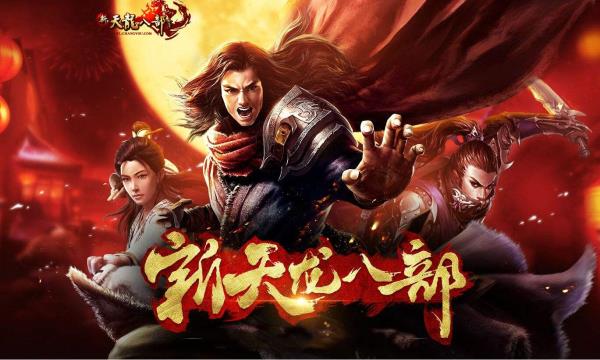 天龙八部脚本免费版