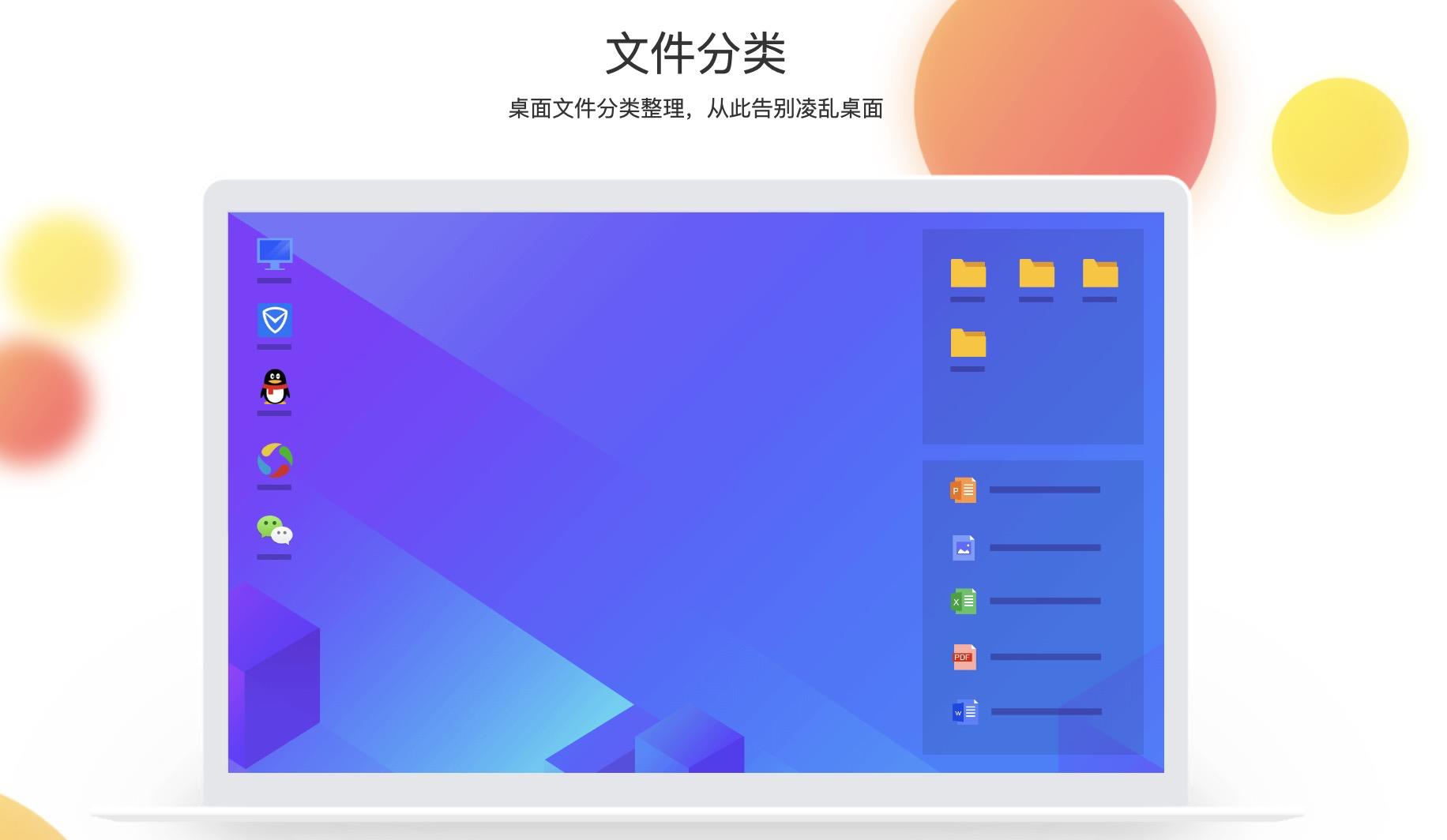 一键整理桌面自动分类
