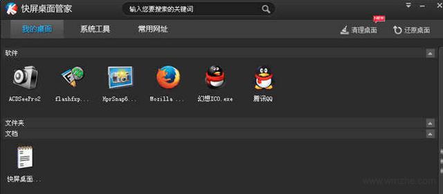一键整理桌面自动分类
