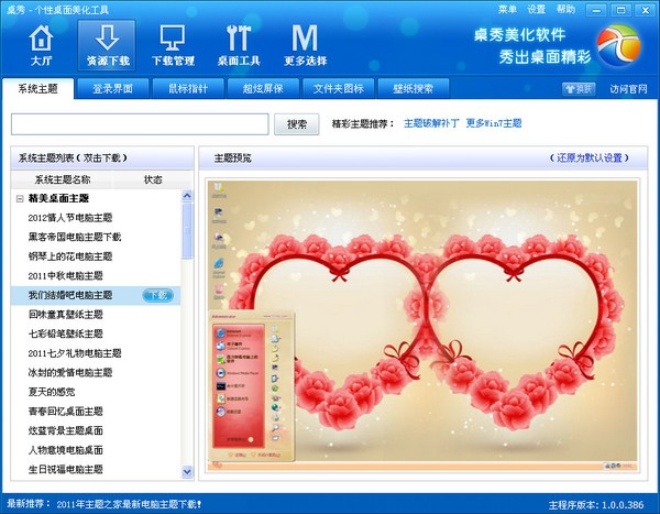 桌秀软件下载