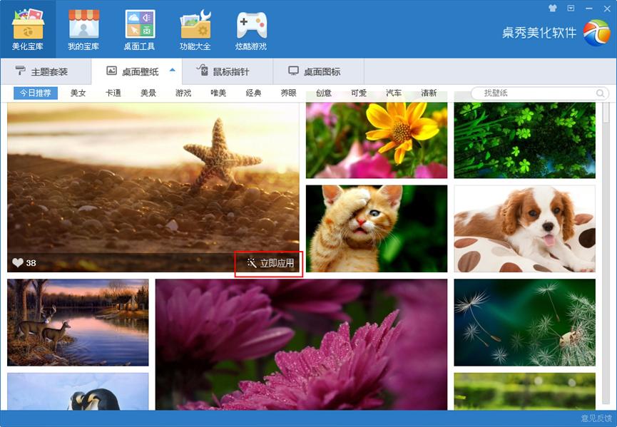 桌秀软件下载
