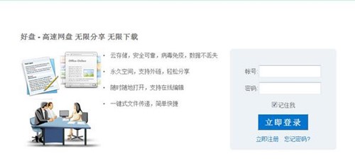 howfile好盘下载安装使用教程