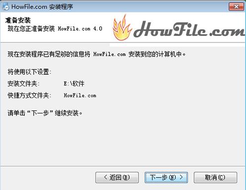 howfile好盘下载安装使用教程
