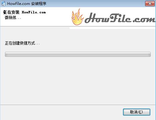 howfile好盘下载安装使用教程