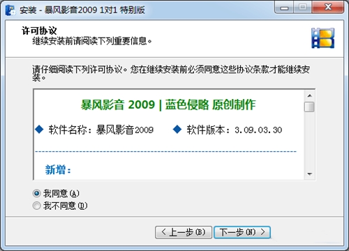 暴风影音2009下载安装