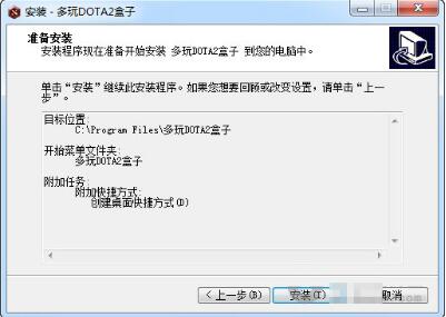 多玩dota2盒子安装教学