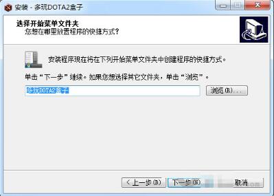 多玩dota2盒子安装教学