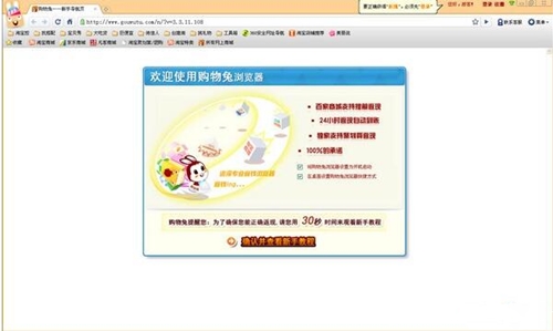 购物兔浏览器下载介绍