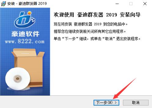 豪迪qq群发器下载使用教程