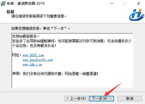 豪迪qq群发器下载使用教程