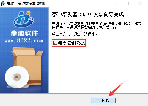 豪迪qq群发器下载使用教程