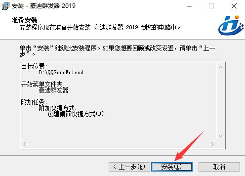 豪迪qq群发器下载使用教程