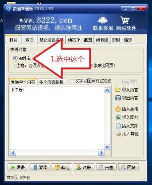 豪迪qq群发器下载使用教程